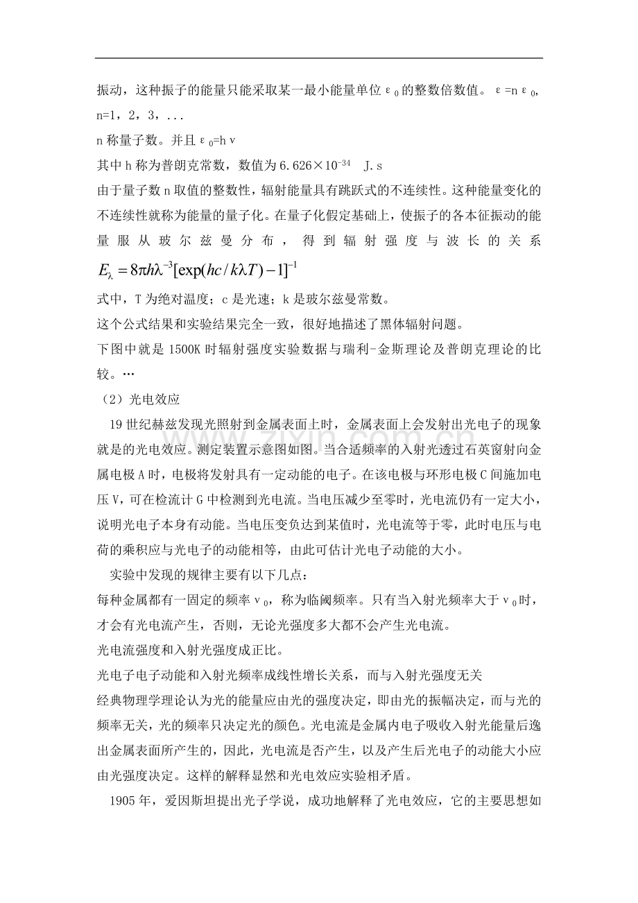 奥赛辅导第十七章量子力学基础知识.doc_第2页