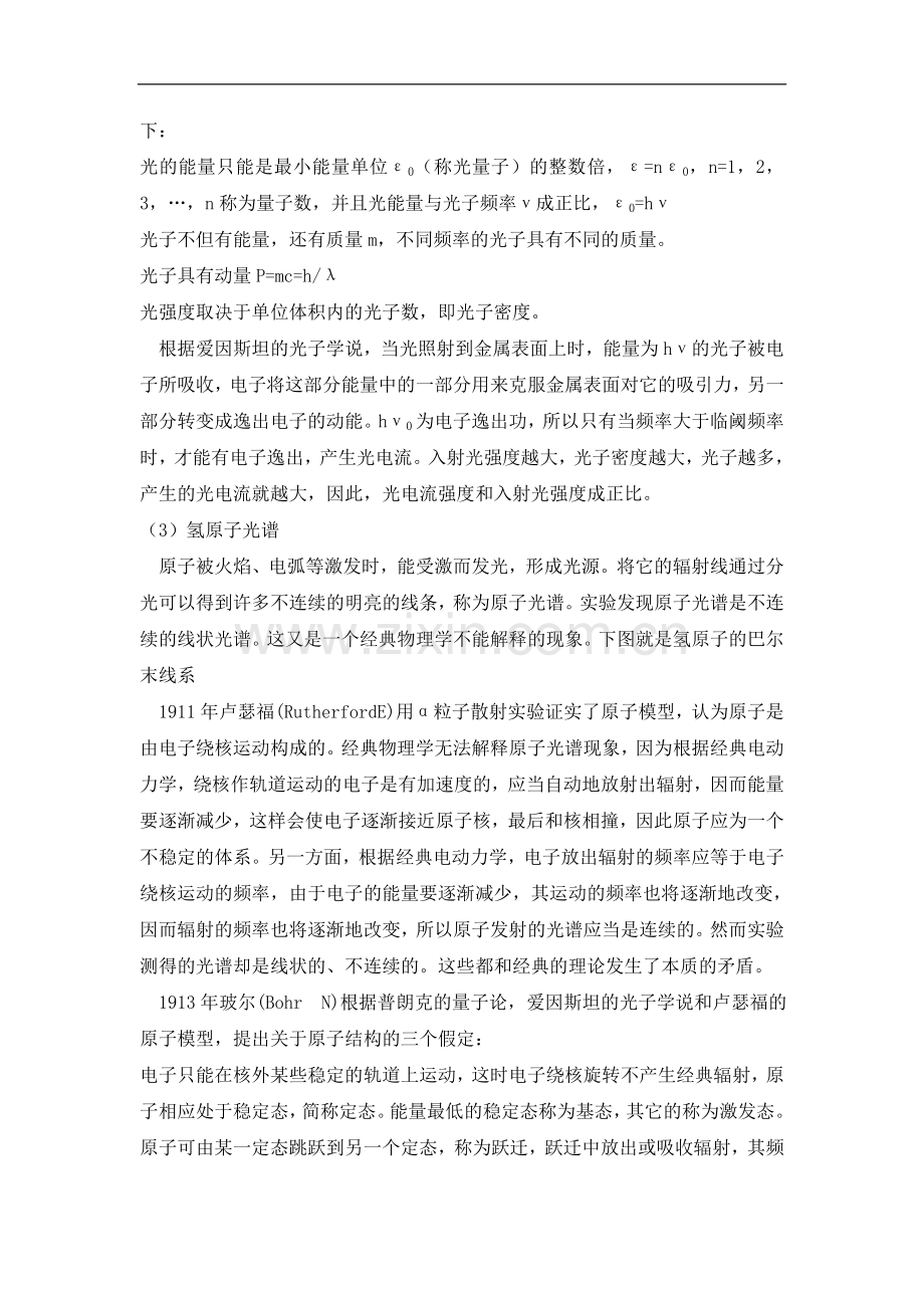 奥赛辅导第十七章量子力学基础知识.doc_第3页