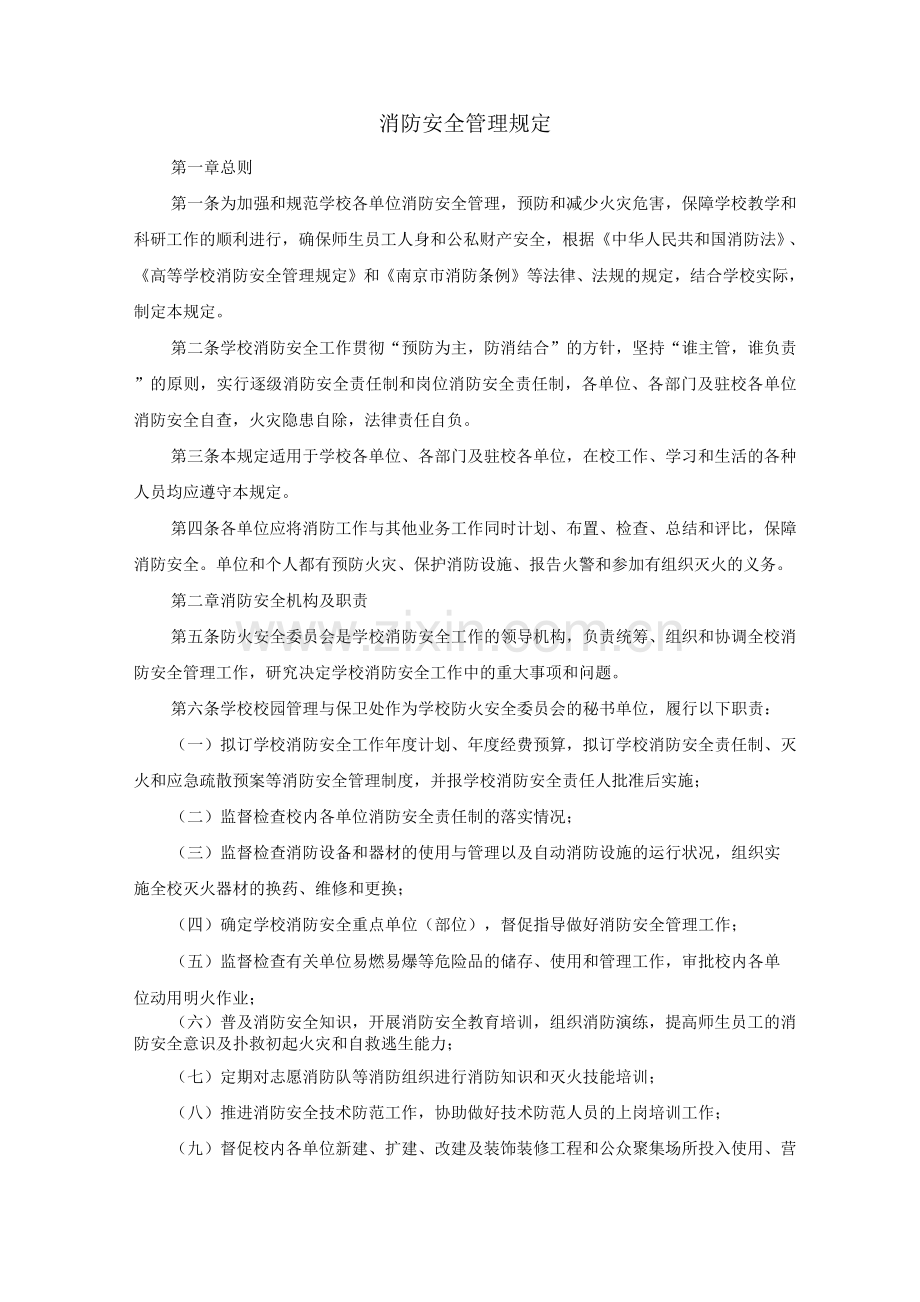 消防安全管理规定.docx_第1页