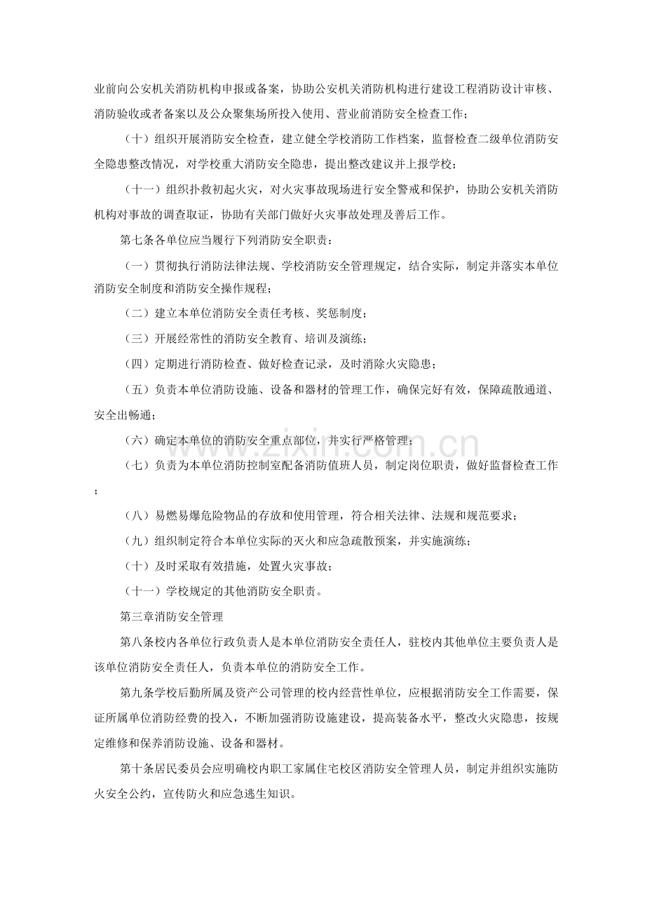 消防安全管理规定.docx_第2页