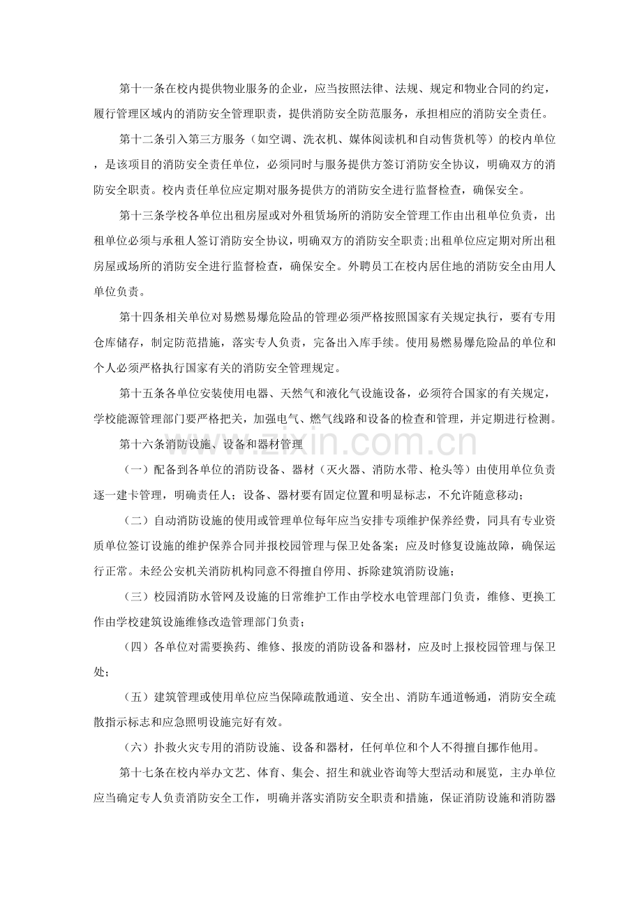 消防安全管理规定.docx_第3页