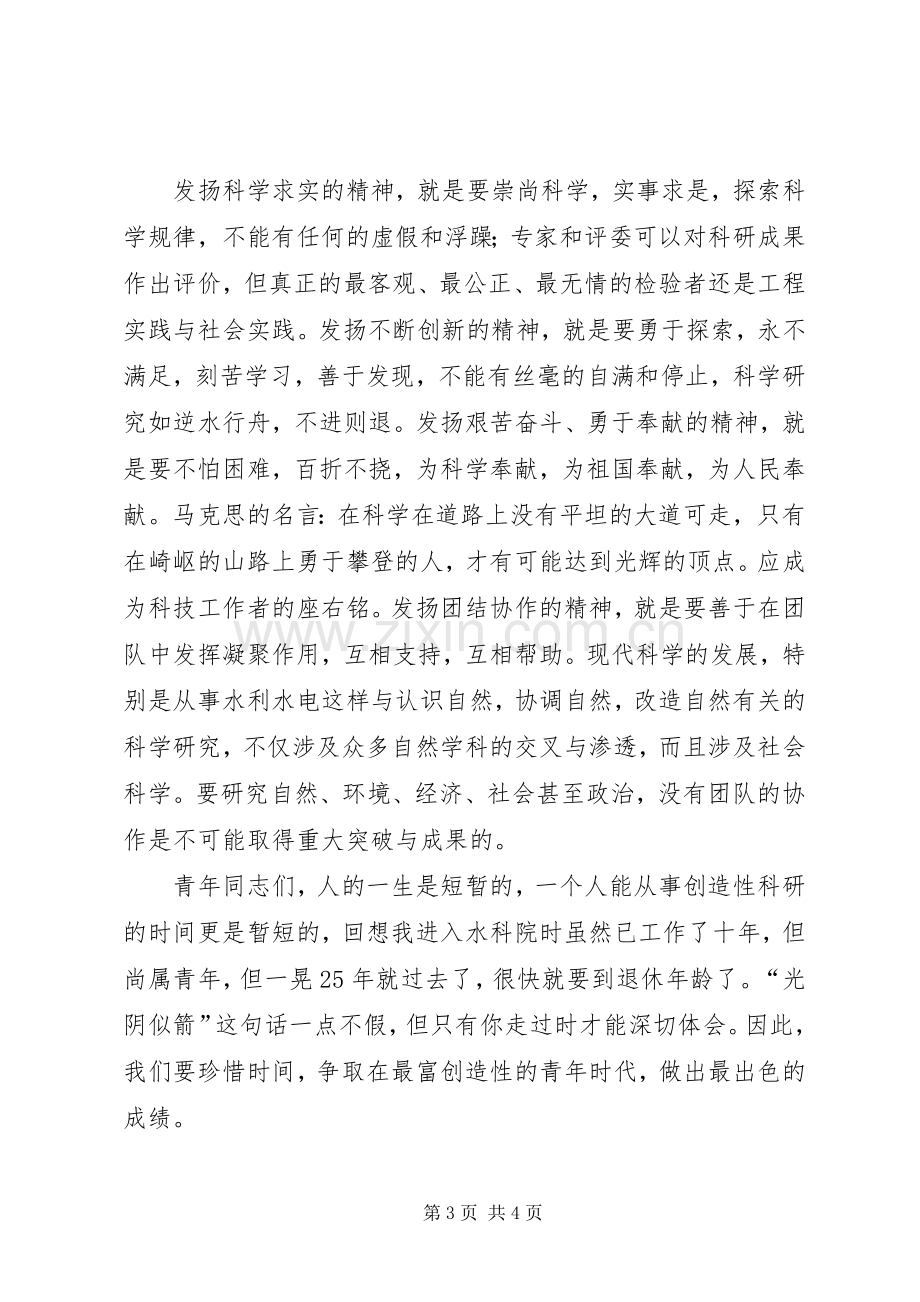 在公司学术交流会上的讲话.docx_第3页