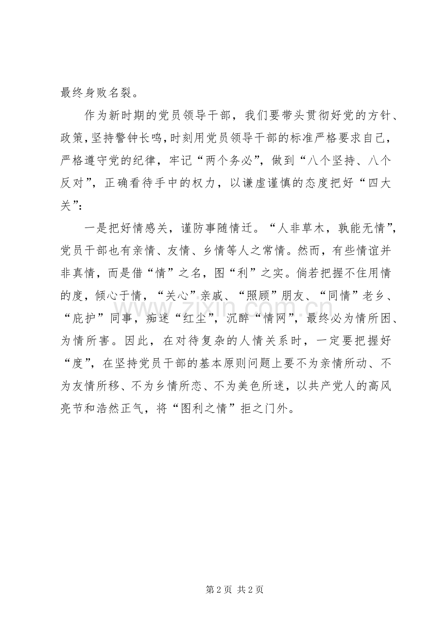 党员干部春训廉政党课学习心得体会.docx_第2页