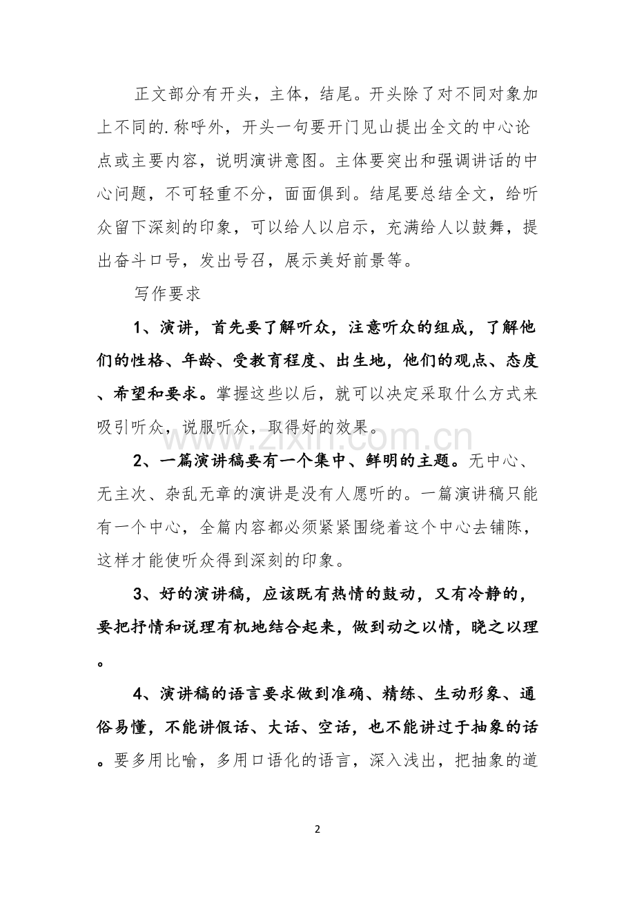 演讲稿书写格式.docx_第2页