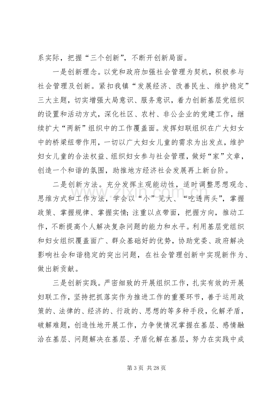 第一篇：青干班学员培训学习心得.docx_第3页