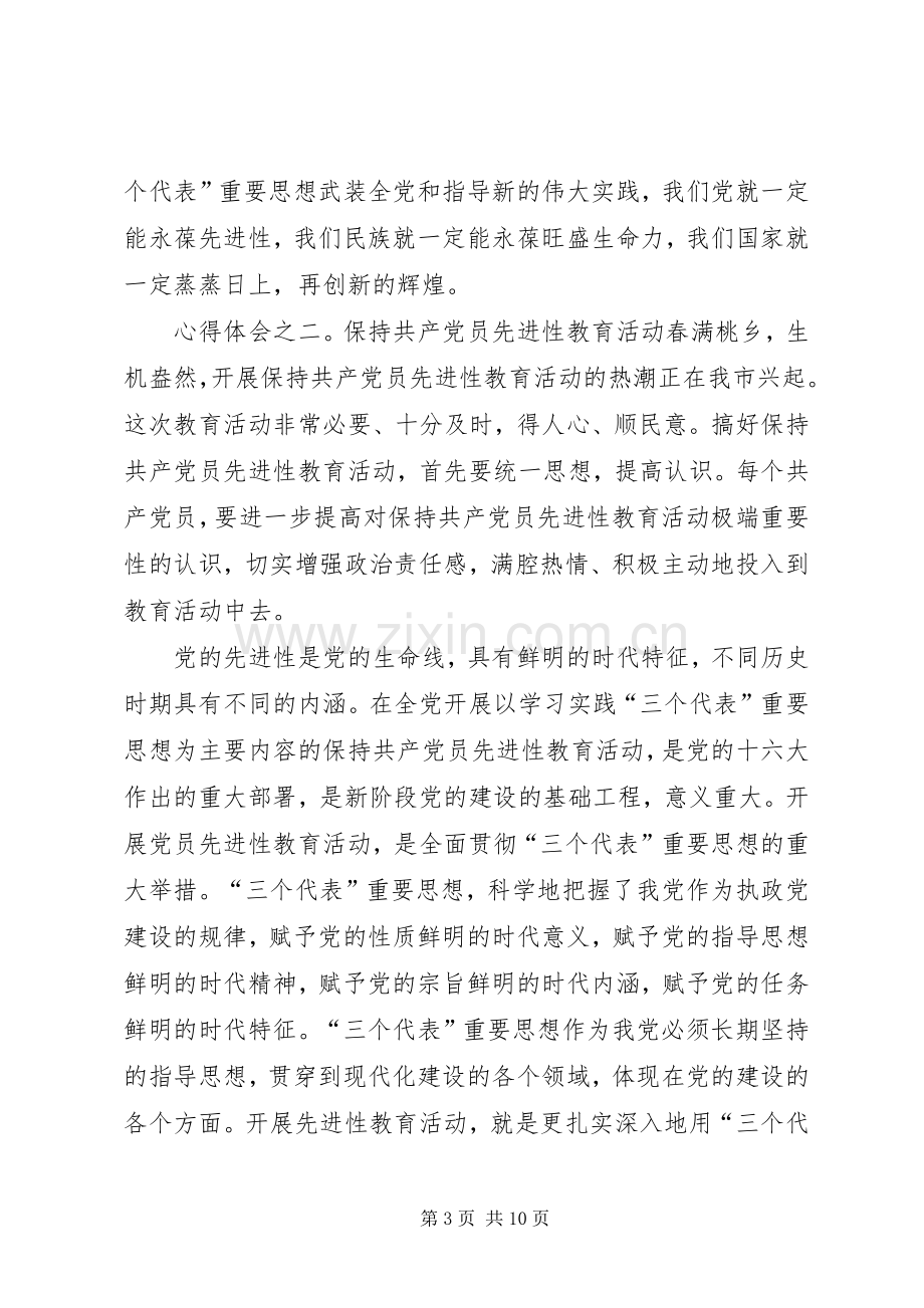 关于保先教育心得体会.docx_第3页