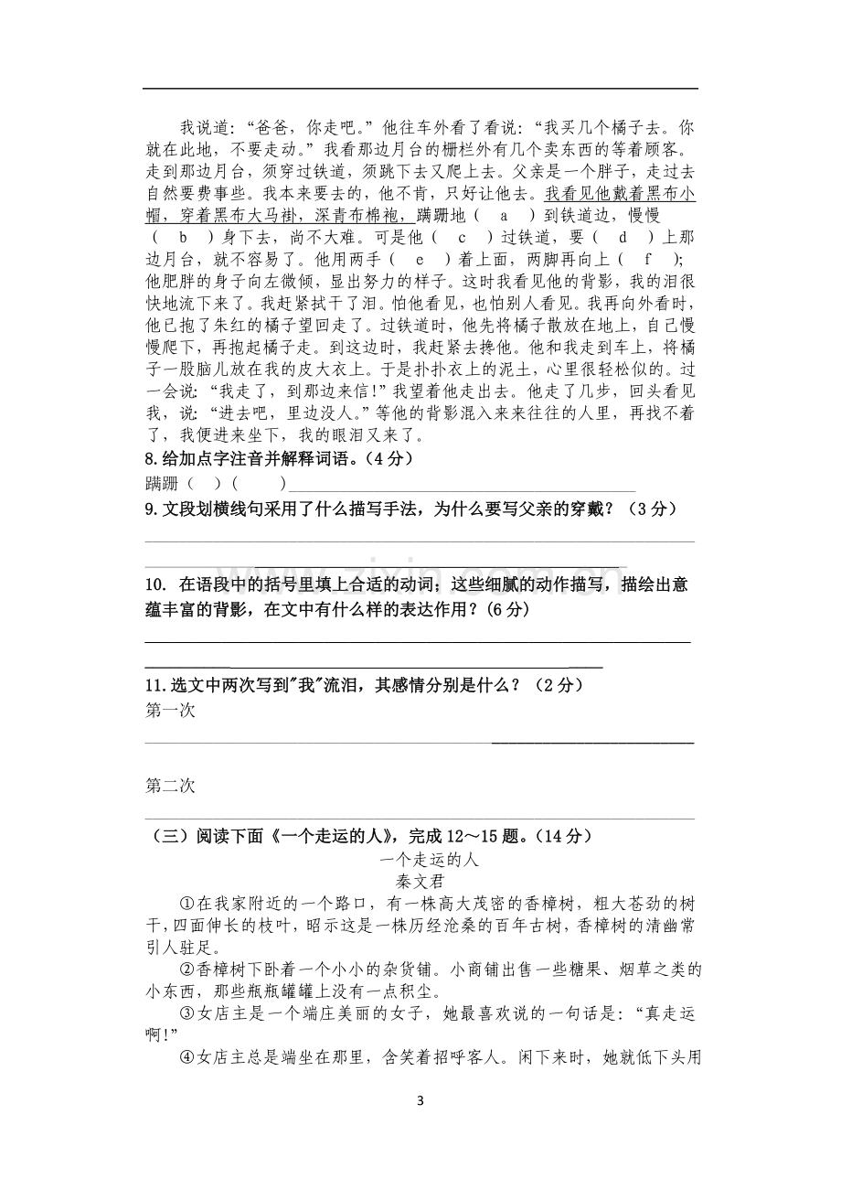 八年级上学期期中考试语文试题.doc_第3页