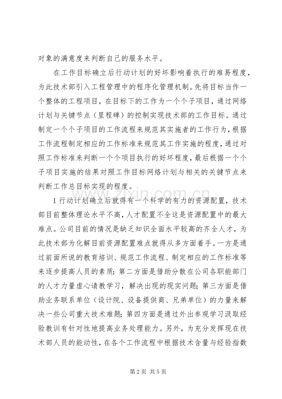 《角色定位与管理能力提升》学习心得.docx_第2页