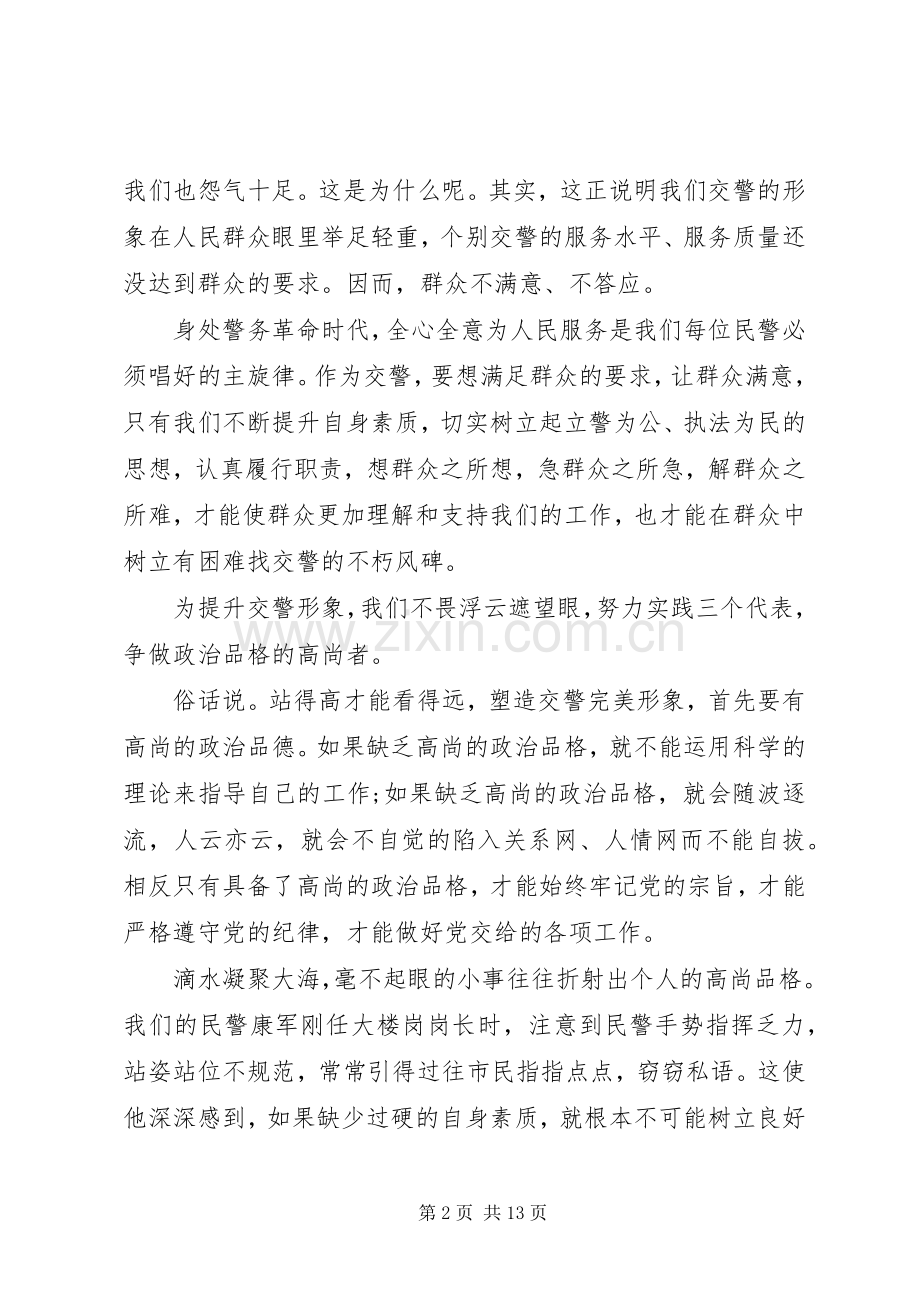 交警执法规范[交警规范执法演讲稿].docx_第2页