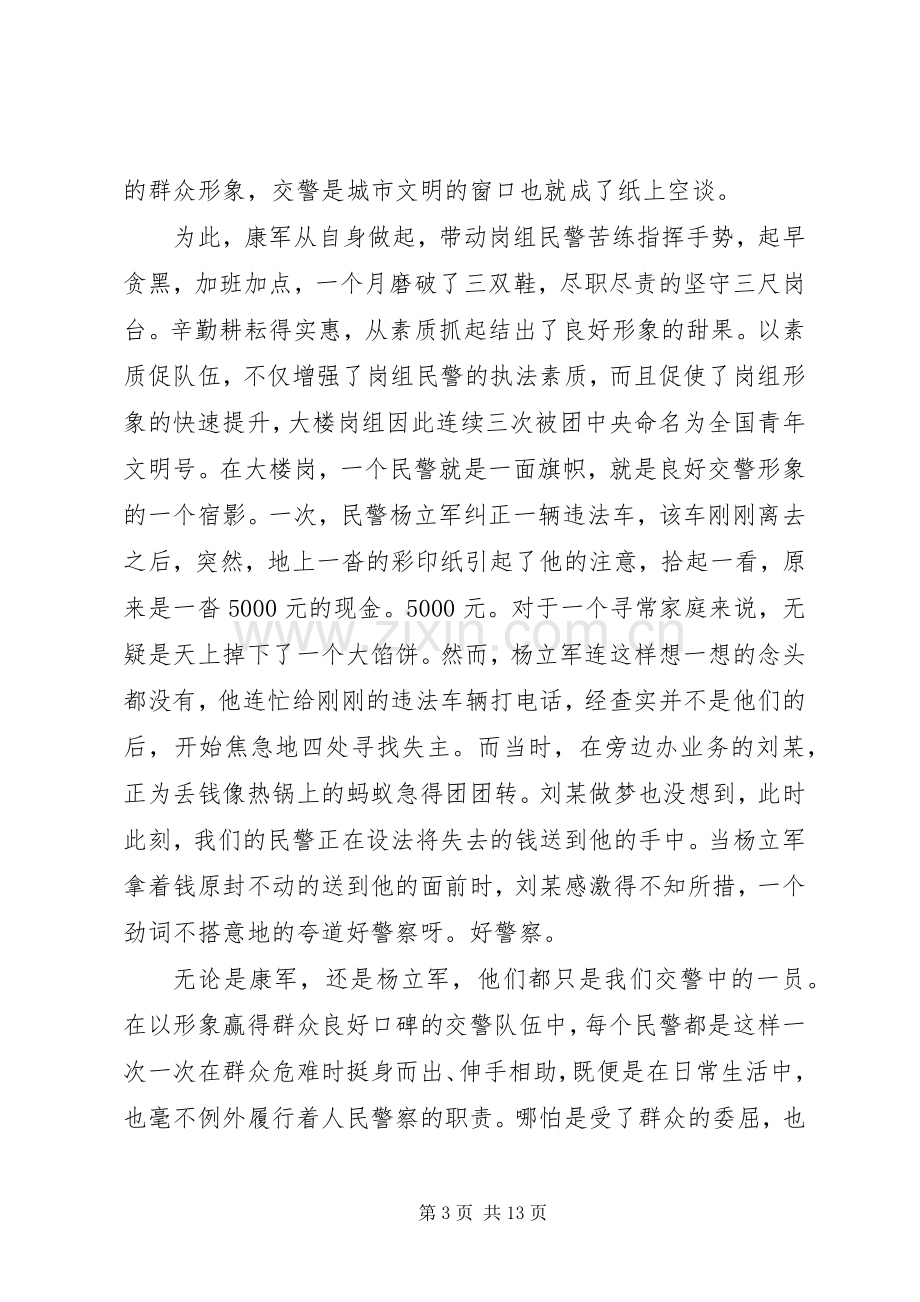 交警执法规范[交警规范执法演讲稿].docx_第3页