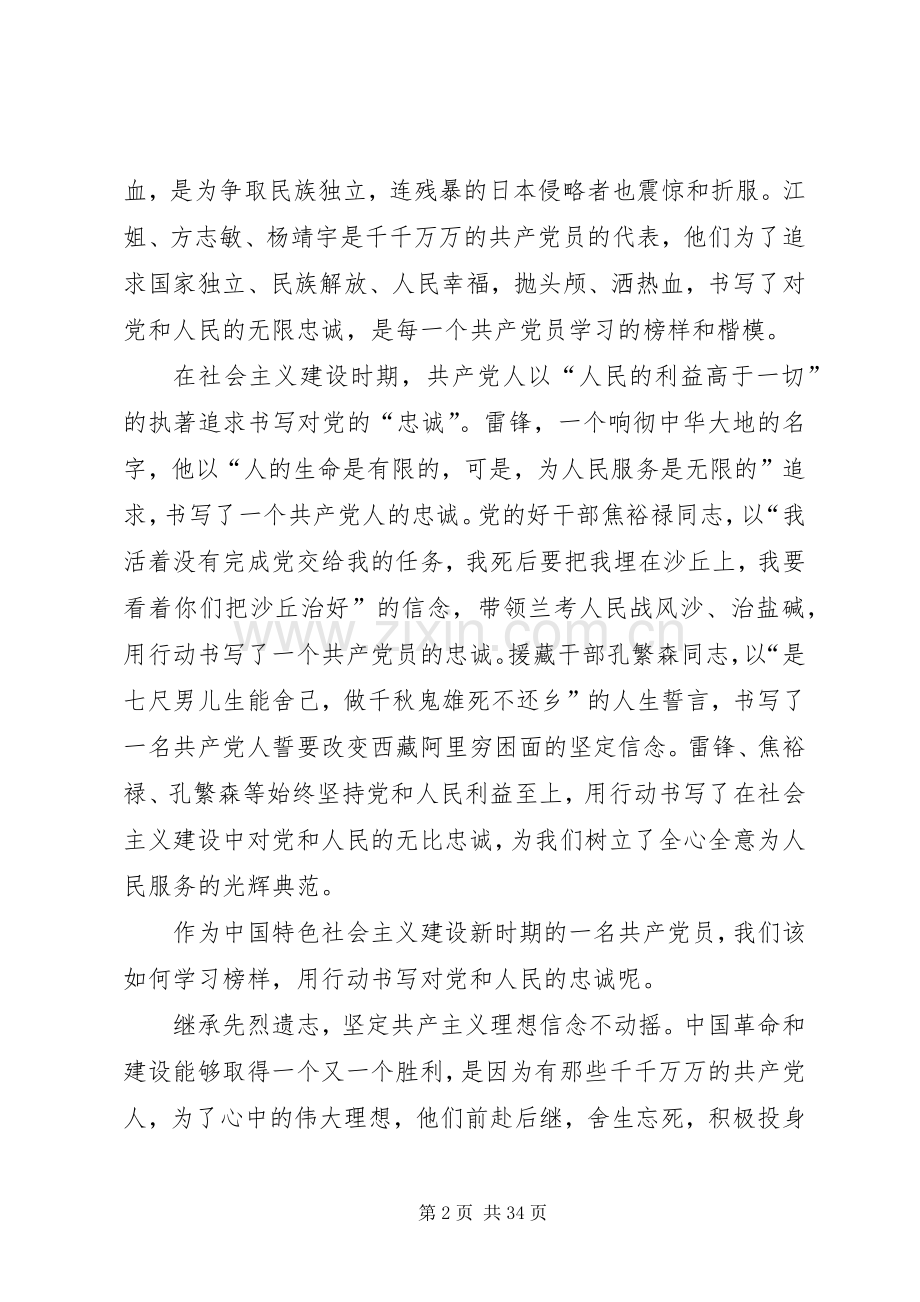 讲忠诚守纪律做标杆活动心得体会15篇.docx_第2页