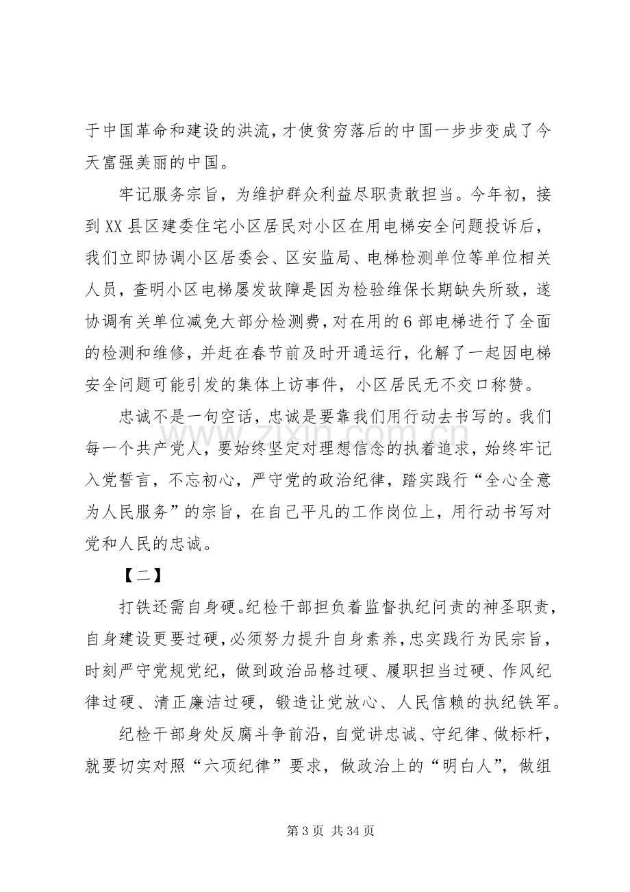 讲忠诚守纪律做标杆活动心得体会15篇.docx_第3页