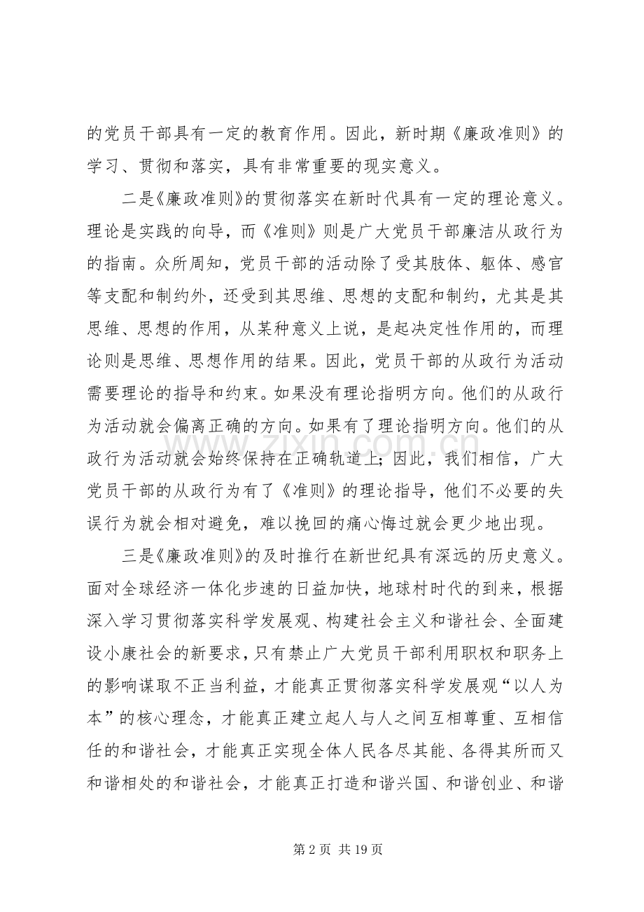 组织学习廉政准则个人心得5则.docx_第2页