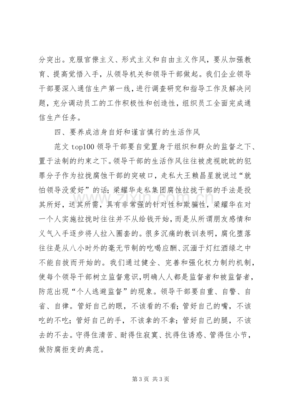 优秀范文：纪律教育学习心得体会（二）.docx_第3页