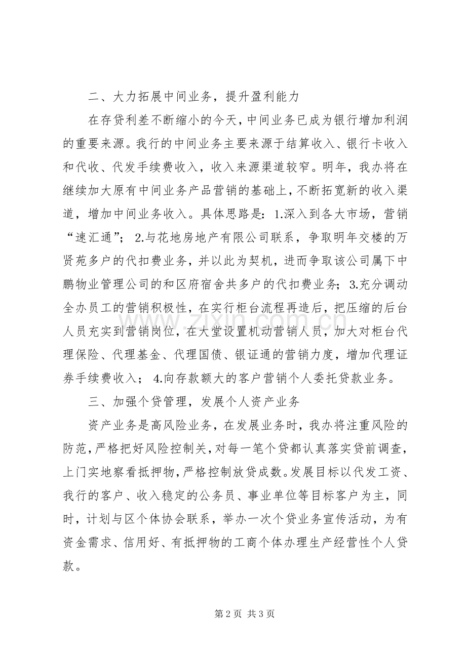 支行行长竞聘演讲稿支行行长竞聘演讲稿[合集五篇].docx_第2页