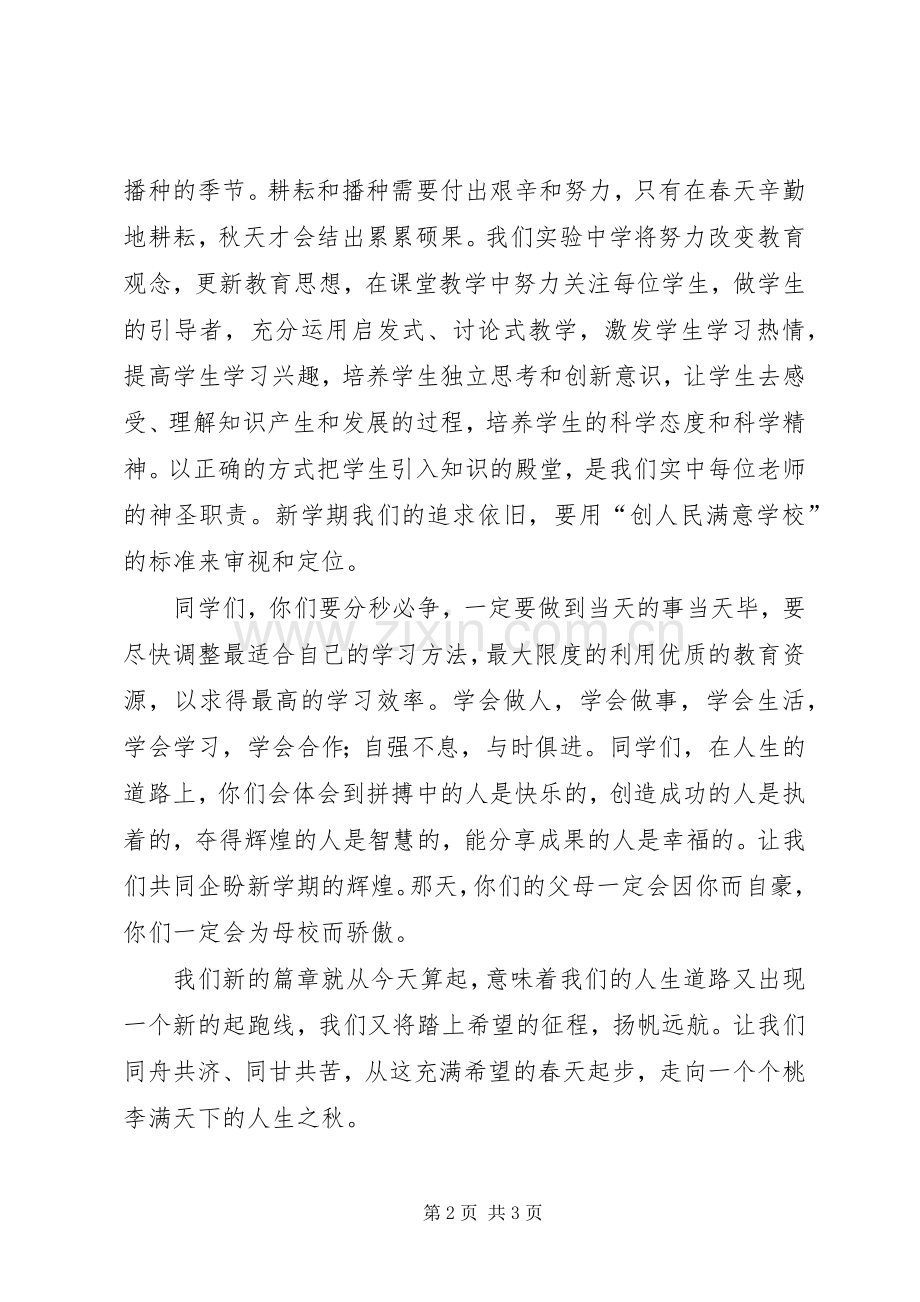 学校长上任发言稿.docx_第2页