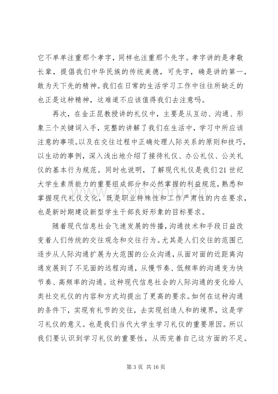 20XX年培训学习心得体会范文报告.docx_第3页