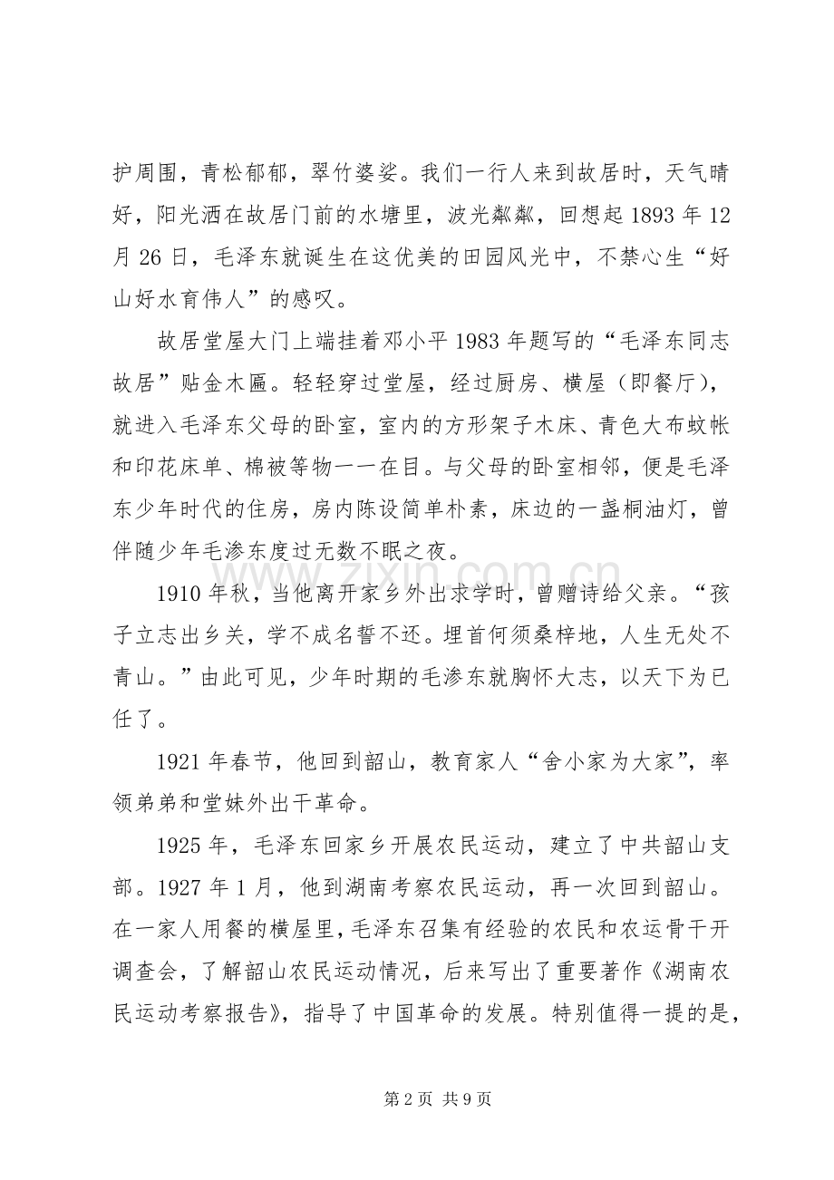 湖南学习考察心得体会.docx_第2页