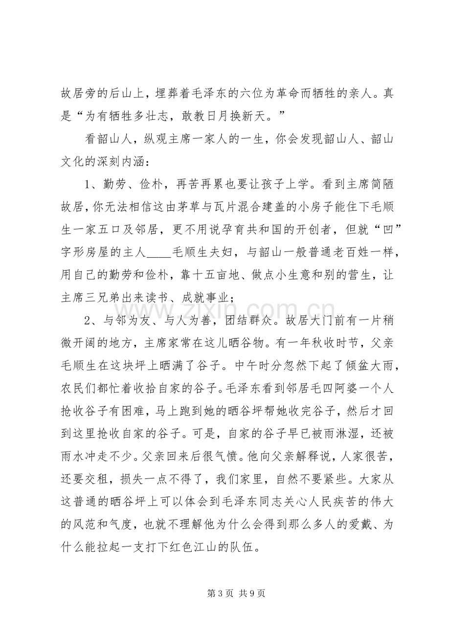 湖南学习考察心得体会.docx_第3页