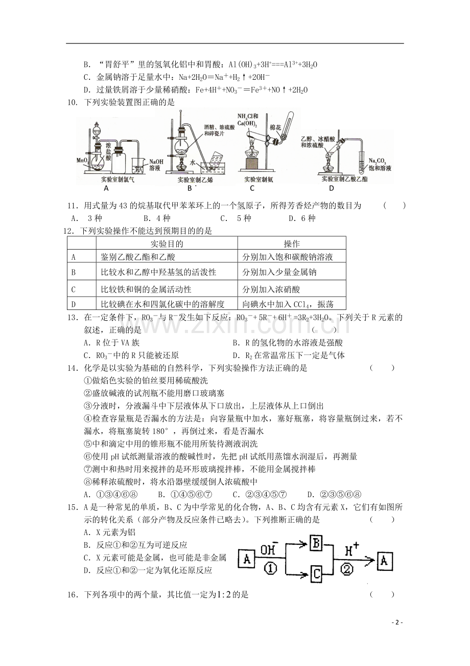 2012年高三化学5月份百题精练(2).doc_第2页