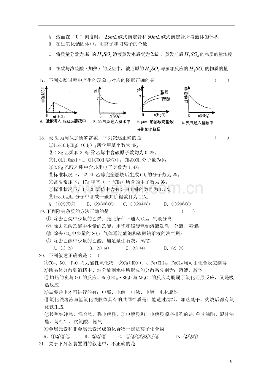 2012年高三化学5月份百题精练(2).doc_第3页