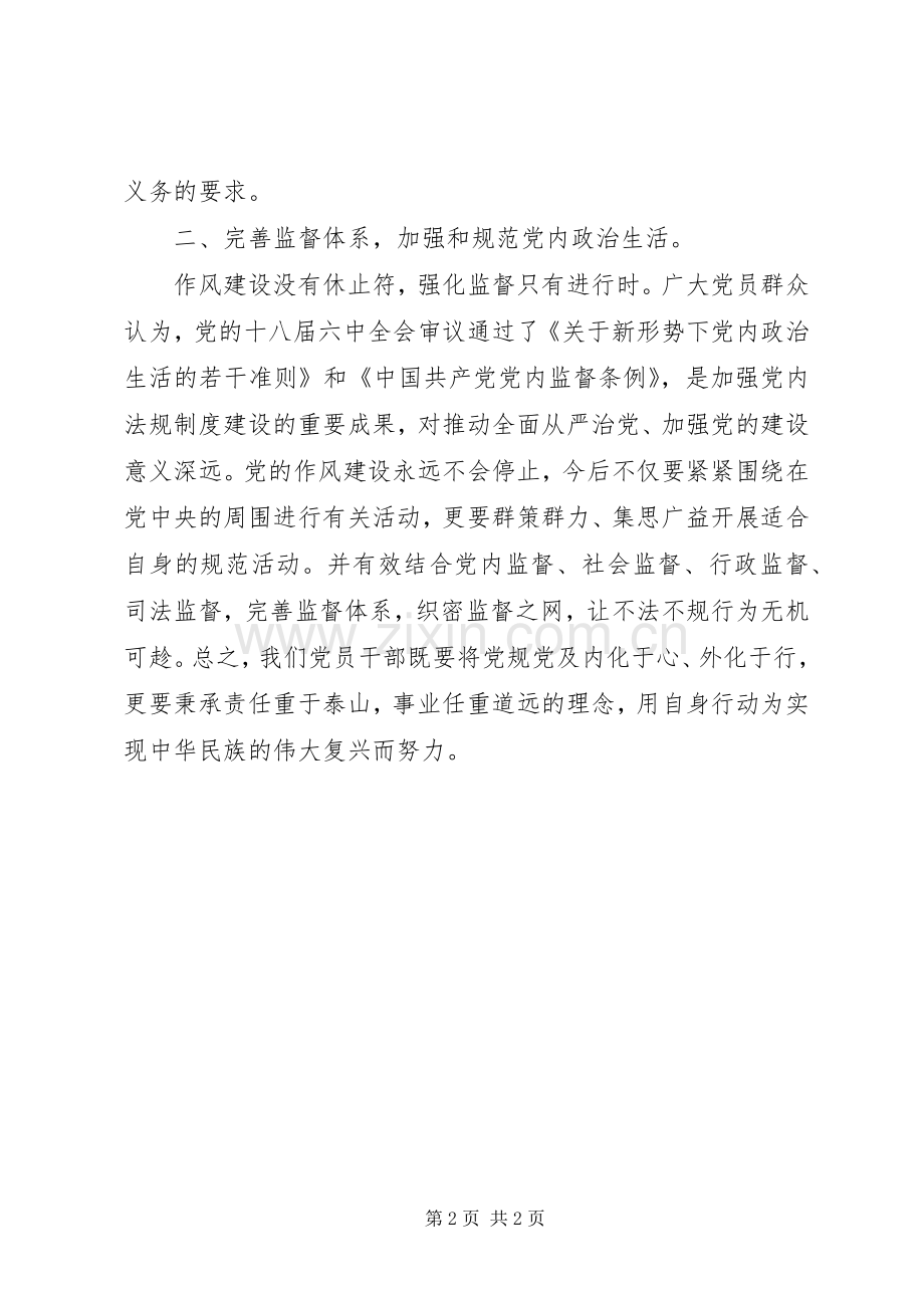 学习十八届六中全会精神心得体会：将从严治党责任抗在肩上.docx_第2页