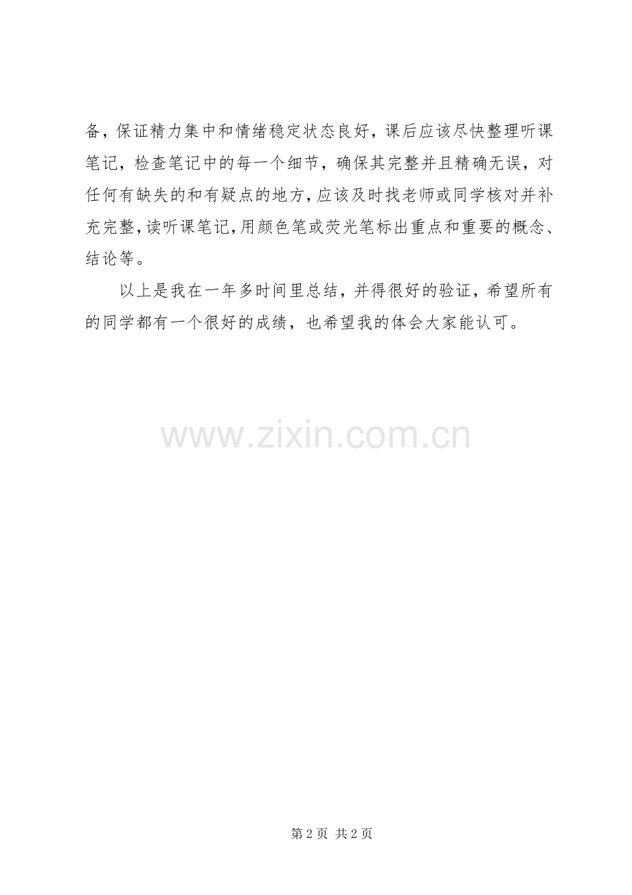 行政管理学习心得体会.docx_第2页