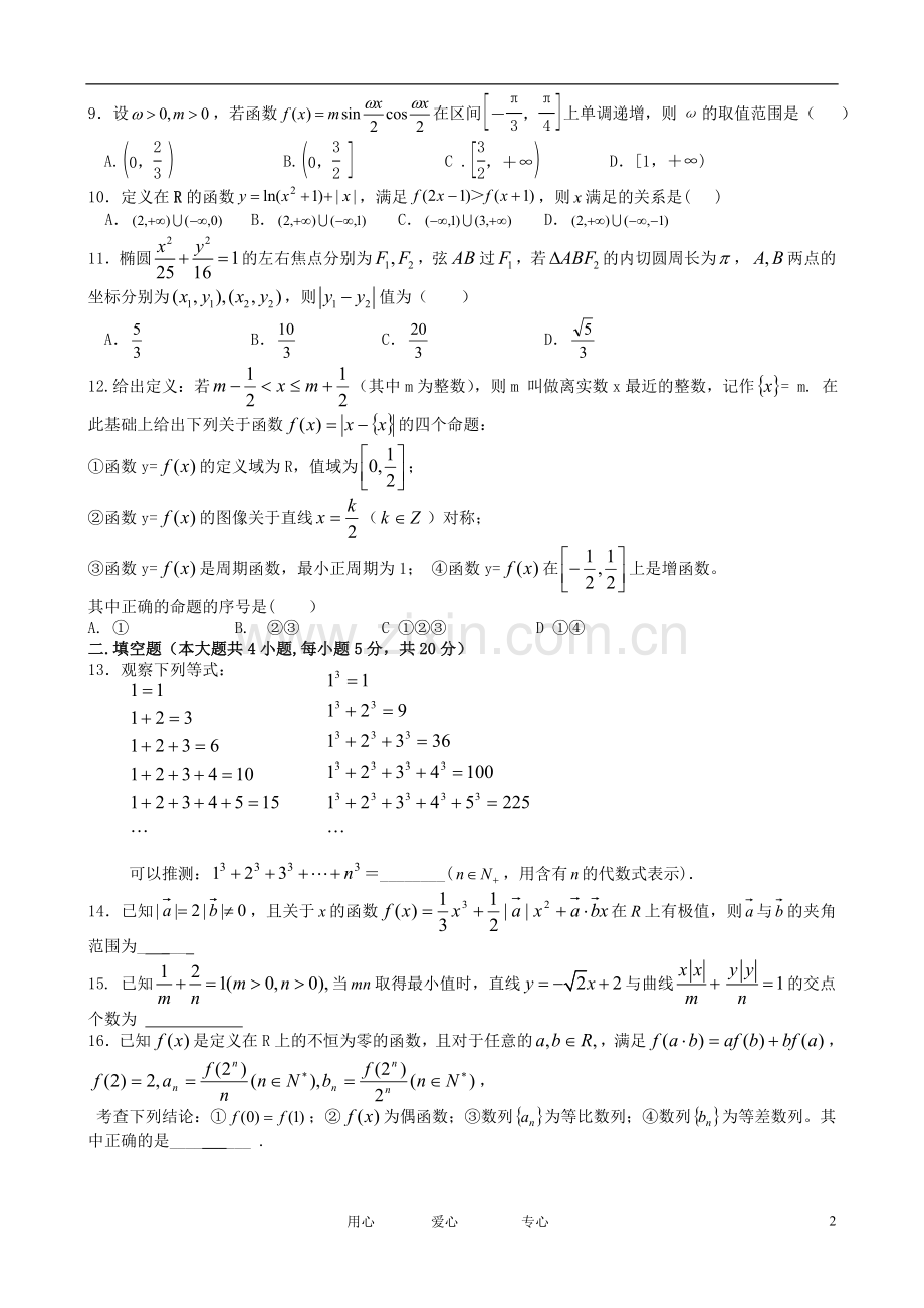 山西省山大附中高三数学3月月考试题-理.doc_第2页