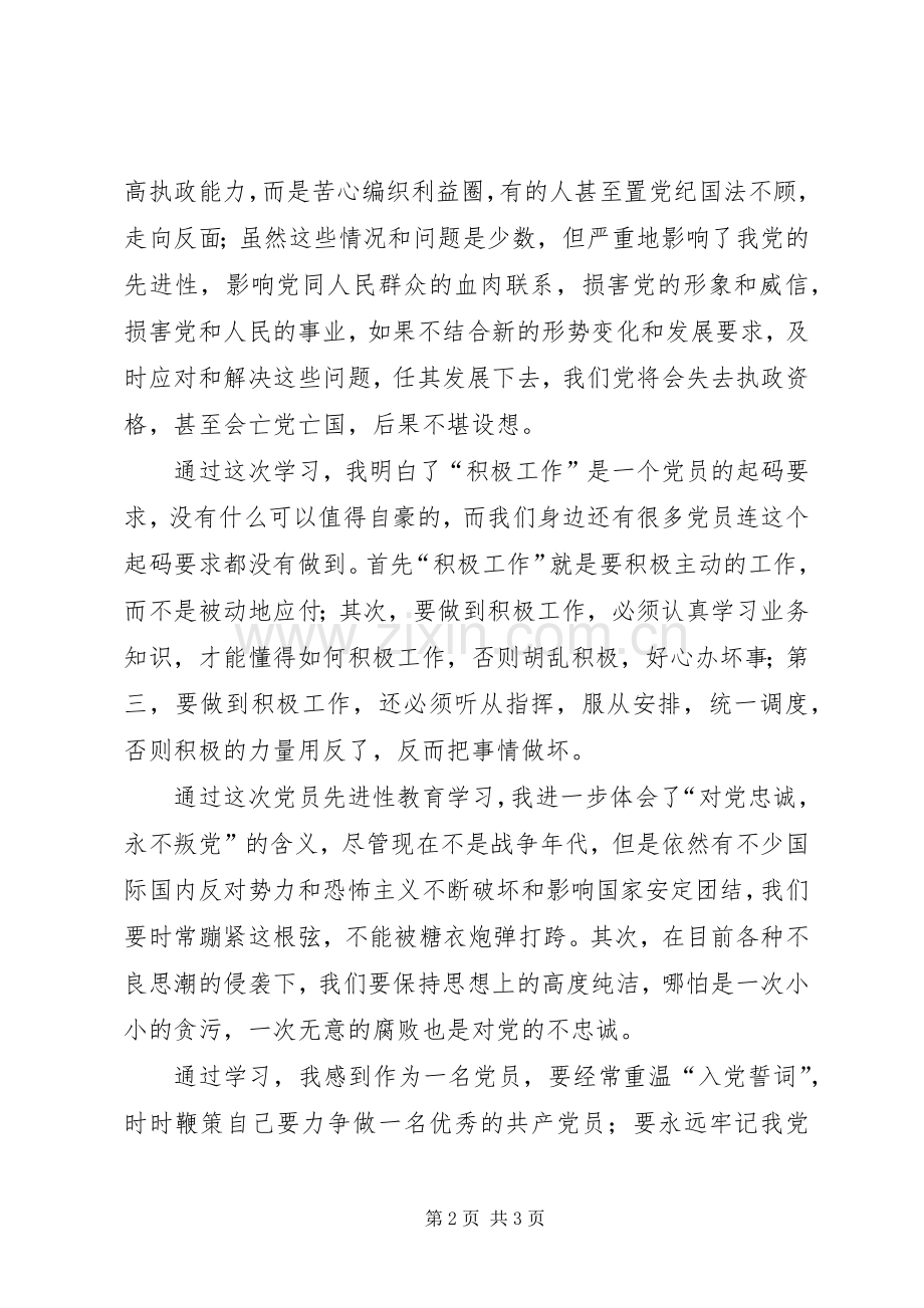 七一党员学习心得.docx_第2页