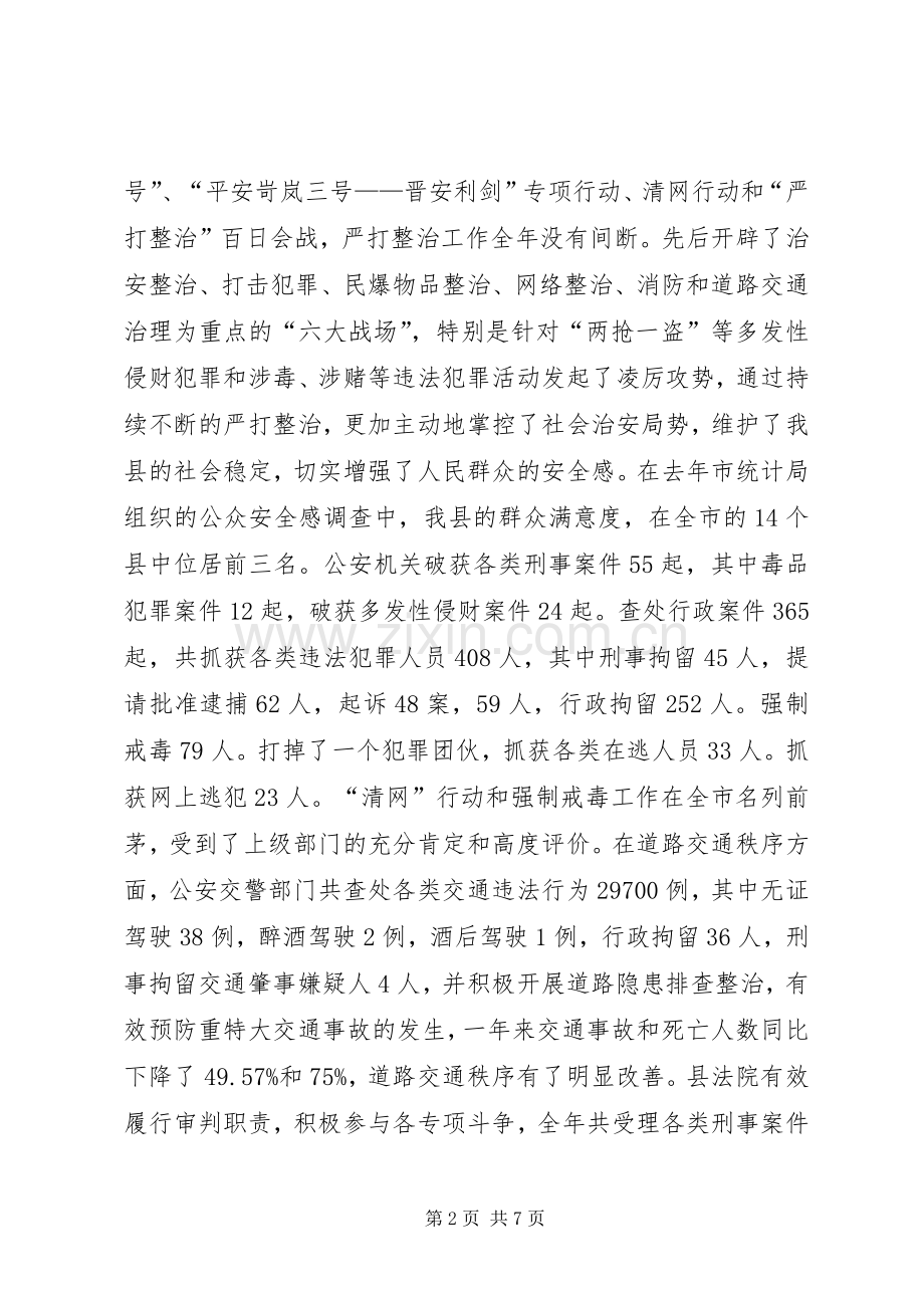 在全县政法工作会议上的领导讲话.docx_第2页