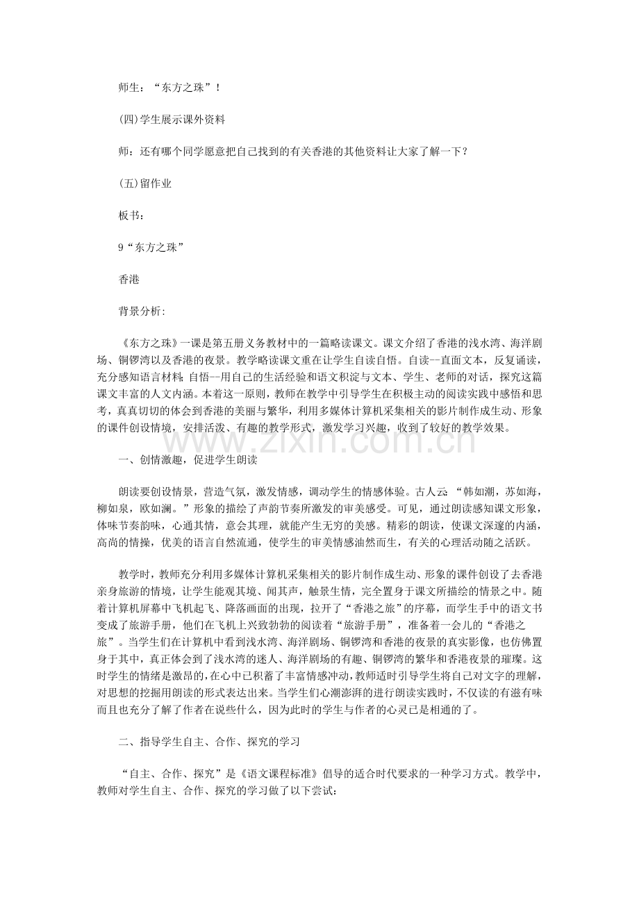 东方之珠.doc_第3页