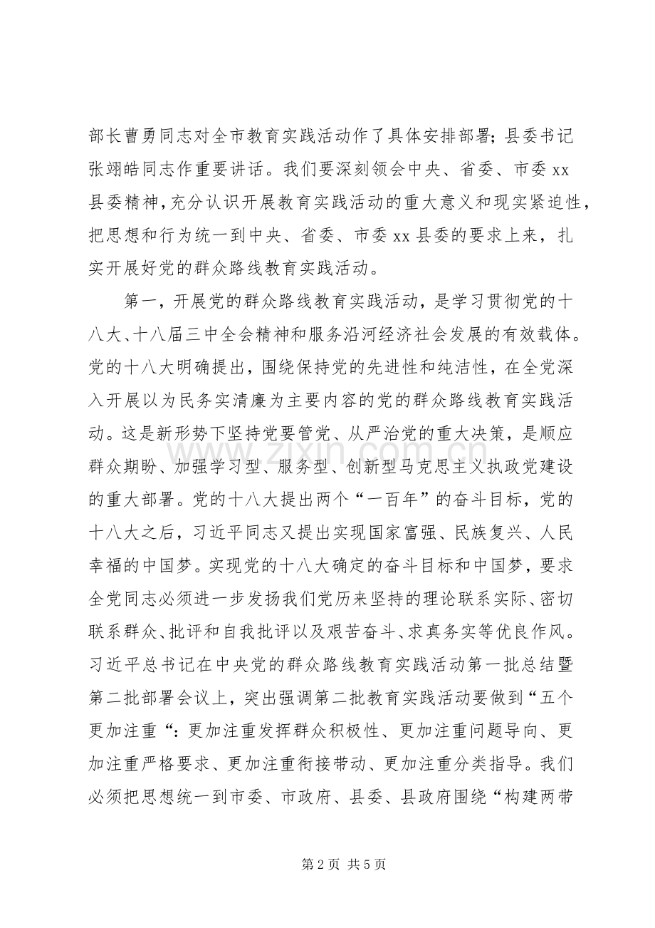 在县工商局党的群众路线教育实践活动动员部署会上的讲话.docx_第2页