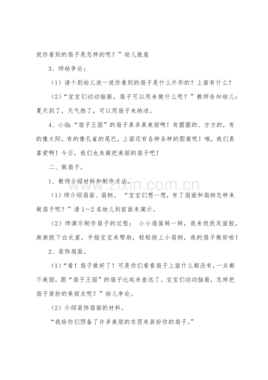 小班美术教案《扇子摇摇》及活动反思.docx_第2页