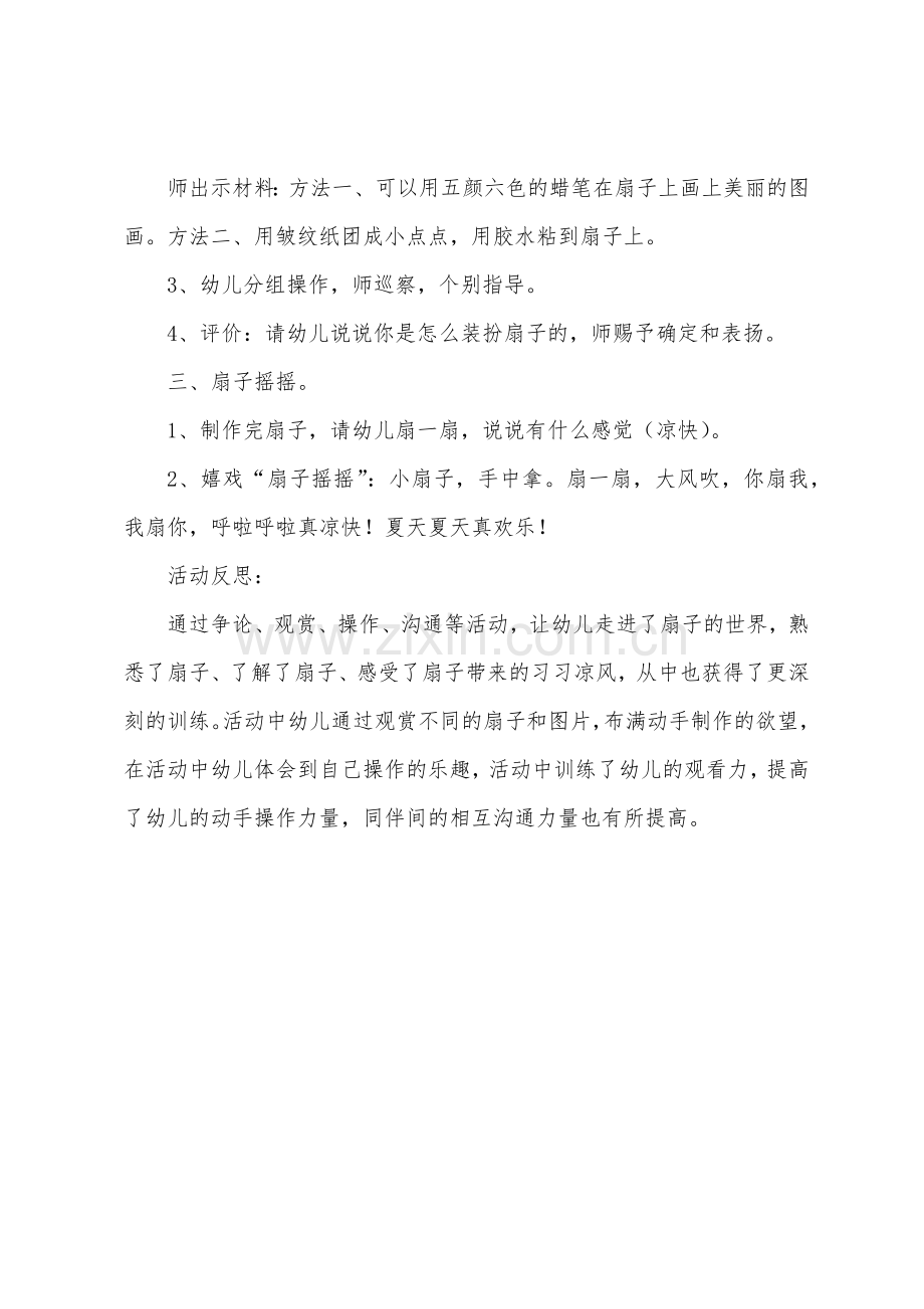 小班美术教案《扇子摇摇》及活动反思.docx_第3页