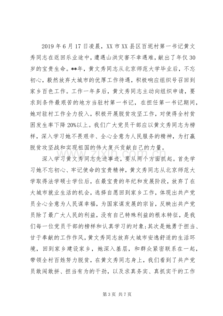 20XX年黄文秀同志事迹学习心得体会5篇.docx_第3页