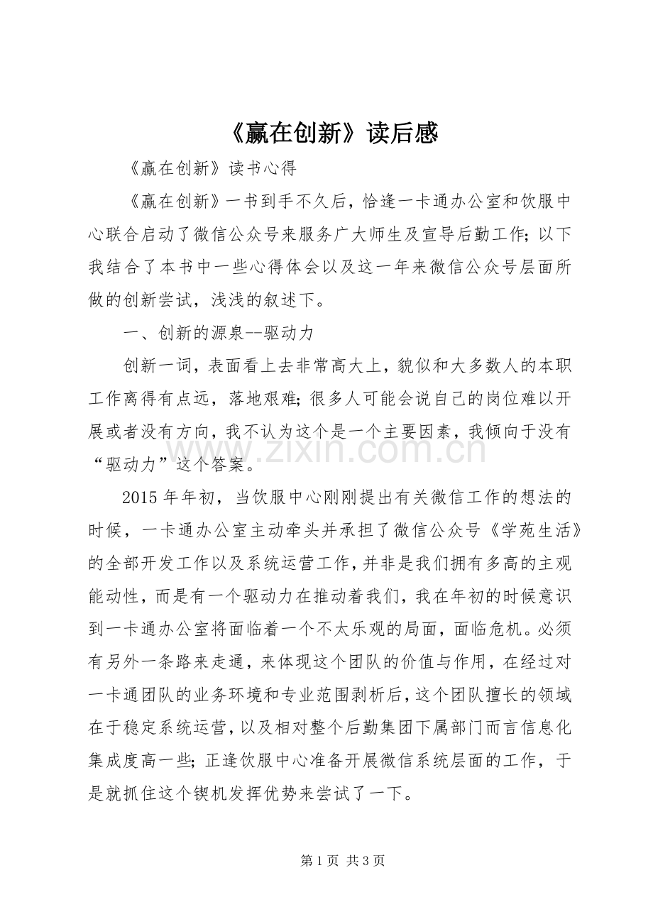 《赢在创新》读后感.docx_第1页