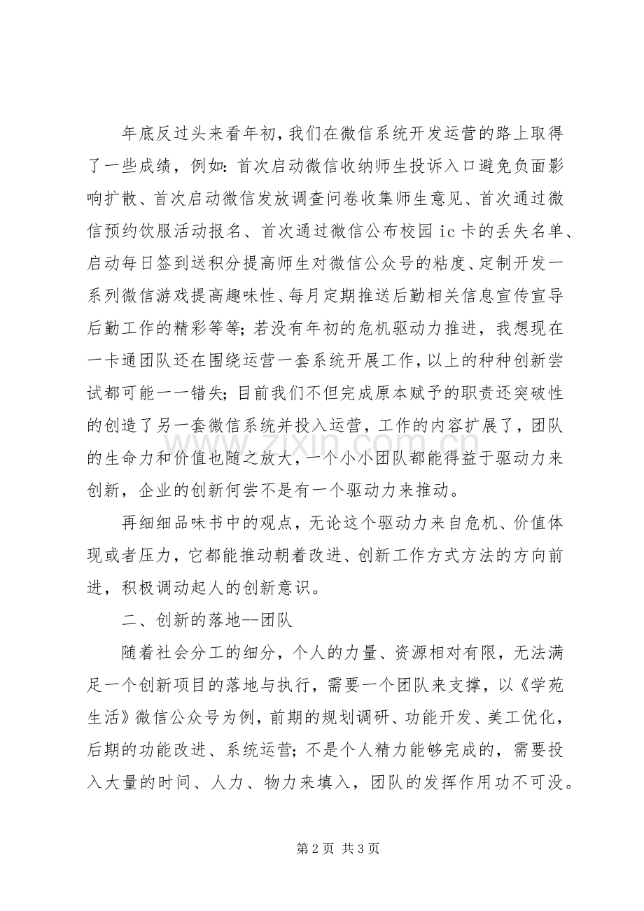 《赢在创新》读后感.docx_第2页