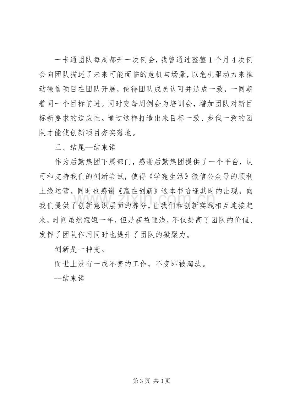 《赢在创新》读后感.docx_第3页