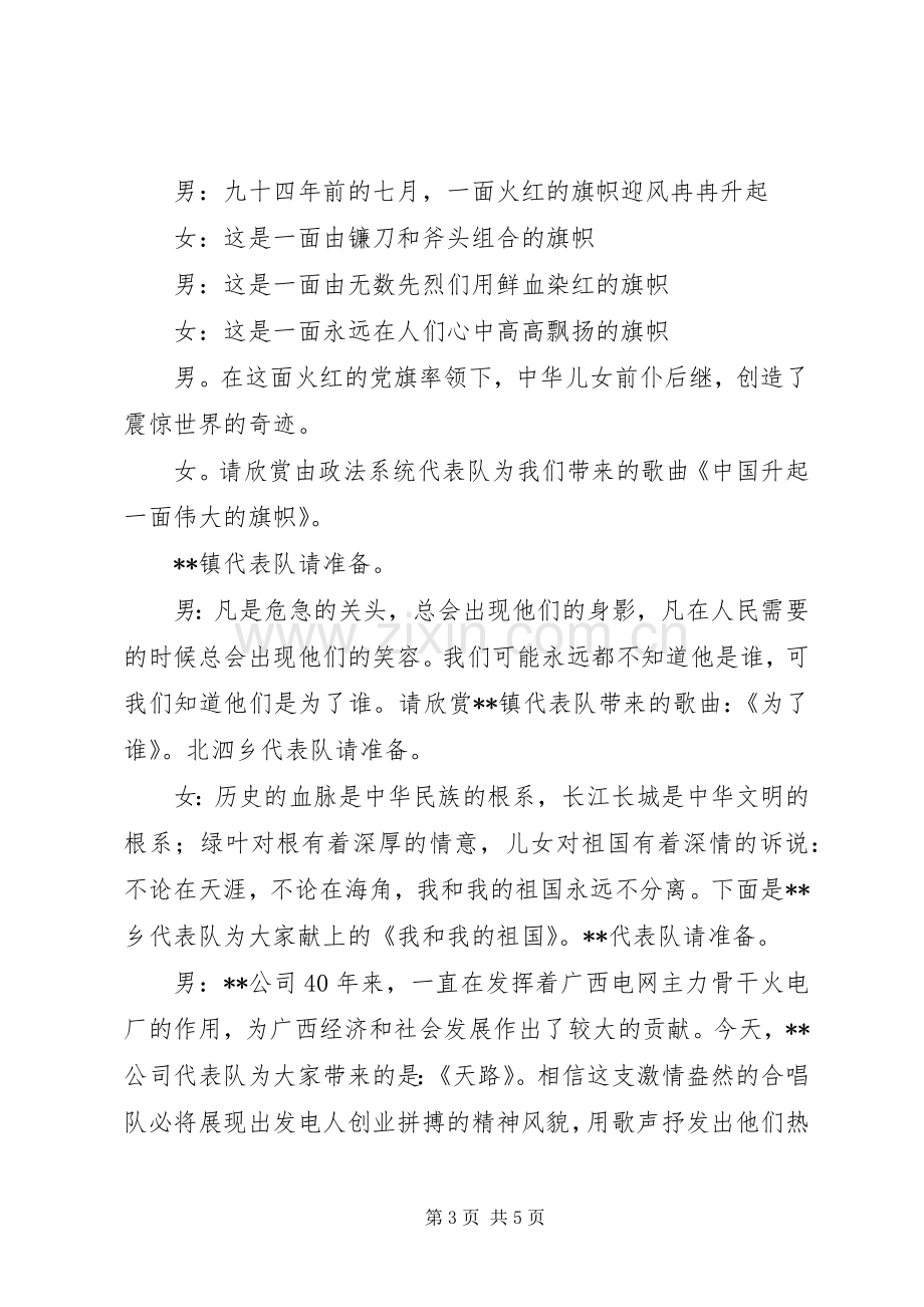 迎七一歌咏比赛的主持词.docx_第3页