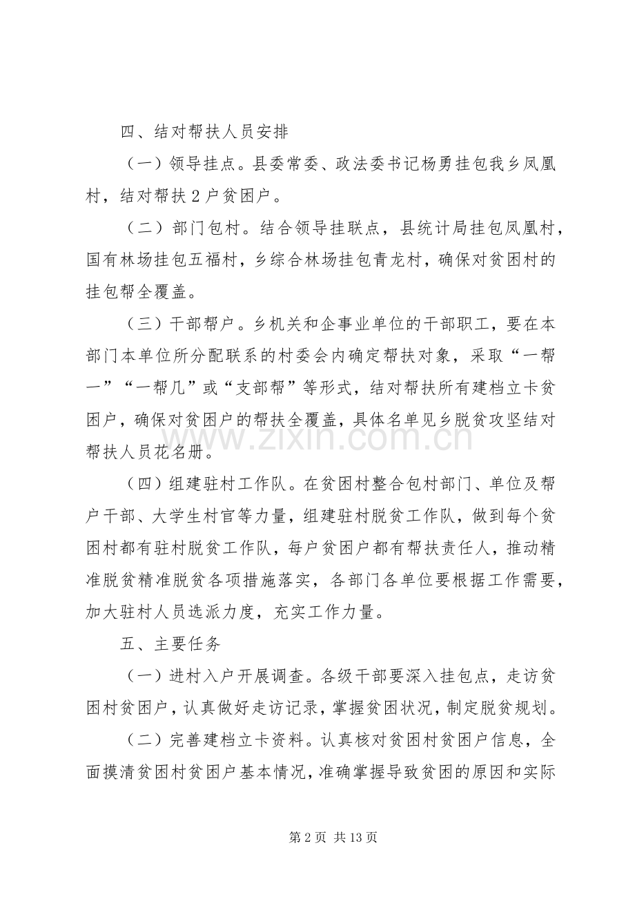 关于决胜全面建成小康社会心得体会多篇【多篇】.docx_第2页