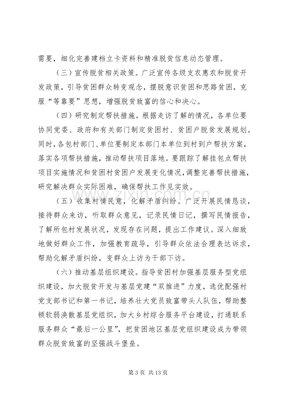 关于决胜全面建成小康社会心得体会多篇【多篇】.docx_第3页