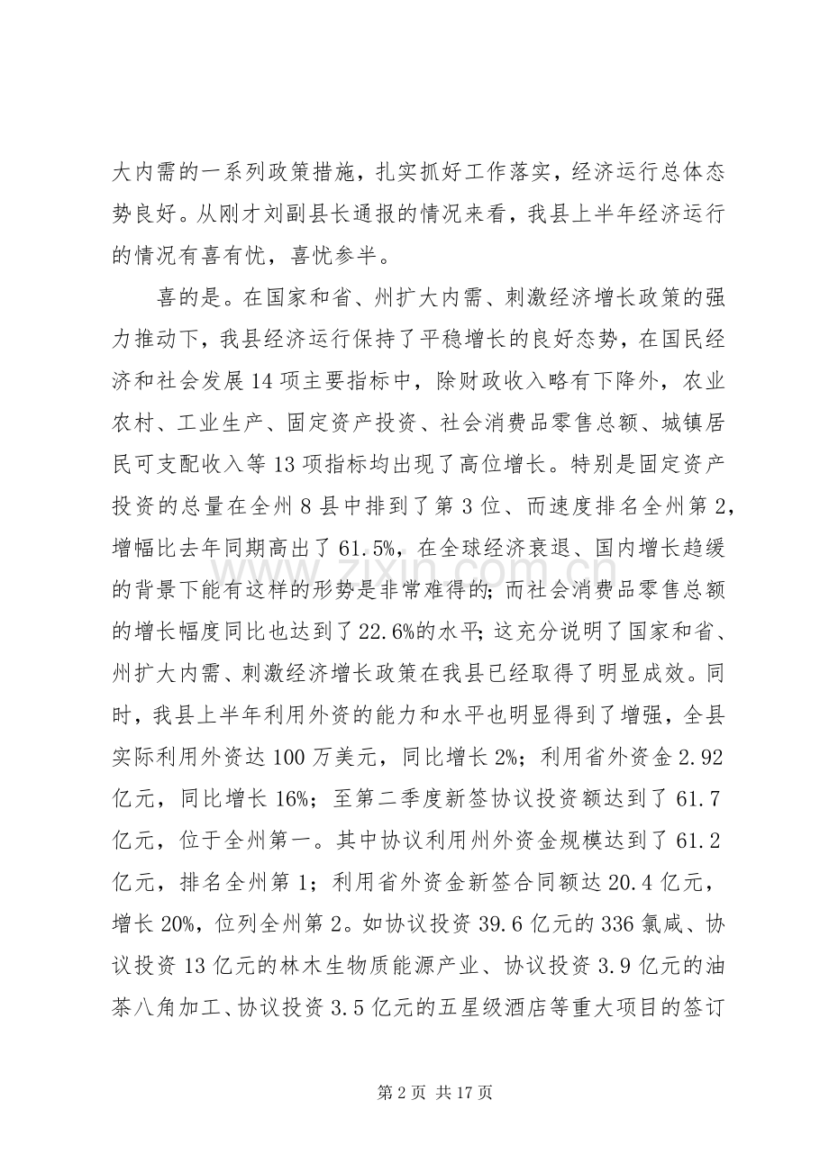 县长在理论中心组学习会议上的发言.docx_第2页