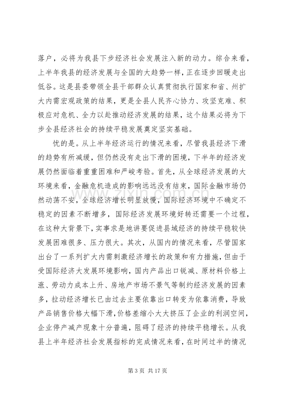 县长在理论中心组学习会议上的发言.docx_第3页