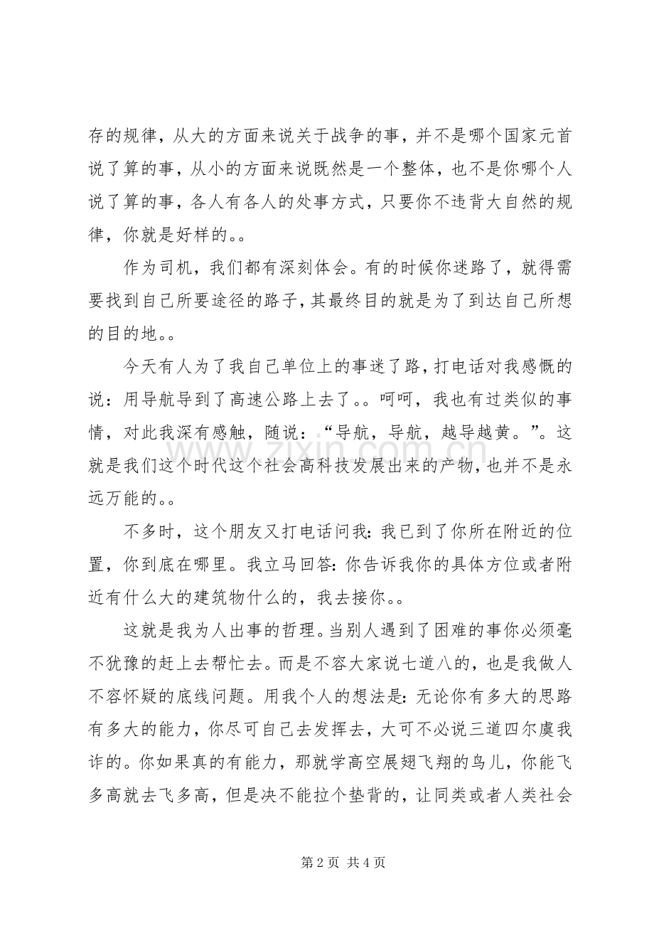 团结友爱演讲稿.docx_第2页