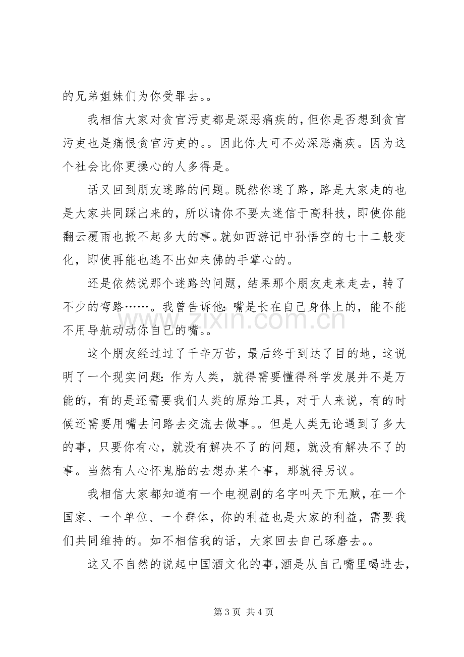 团结友爱演讲稿.docx_第3页