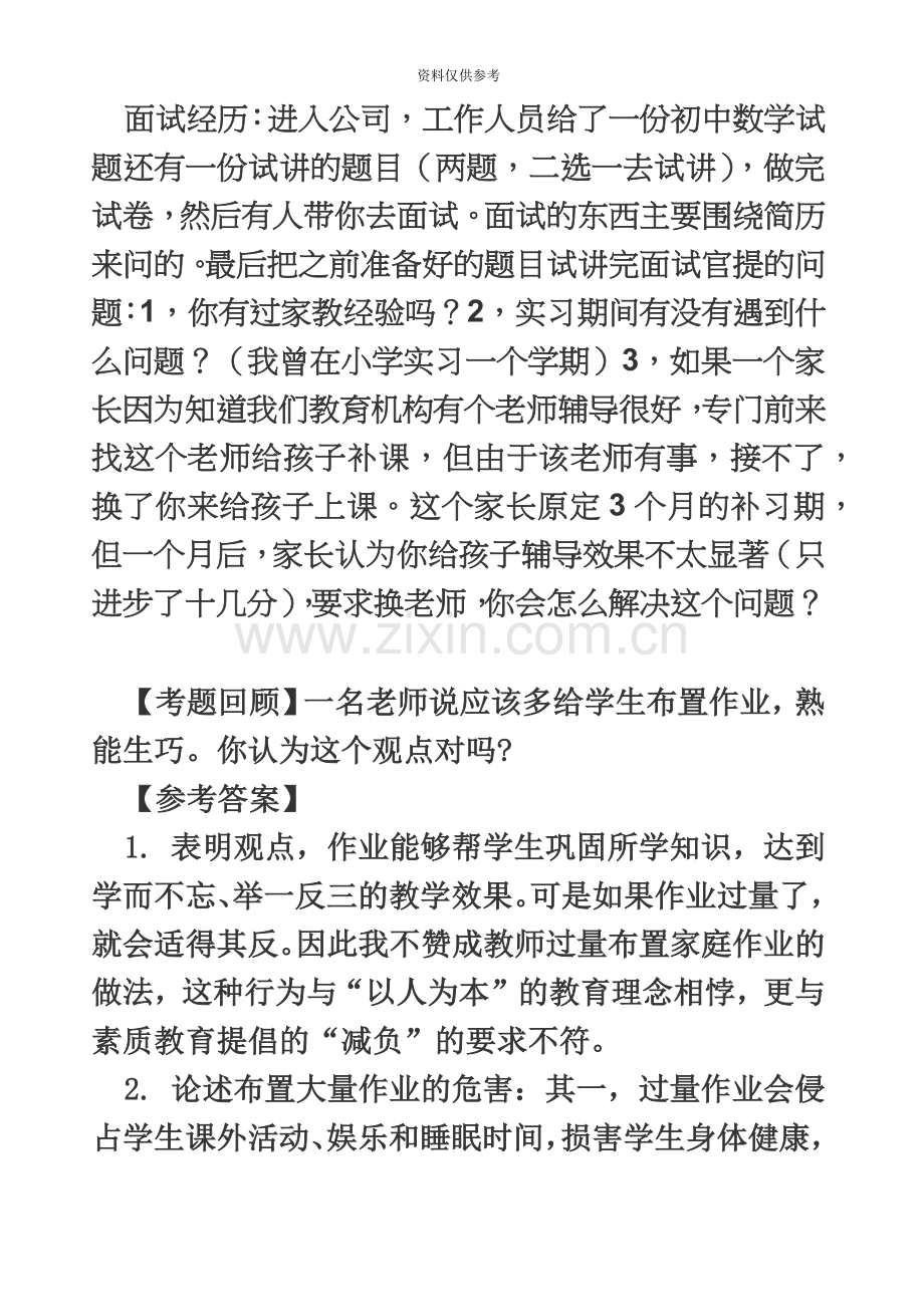 上半年教师资格证结构化面试真题模拟.doc_第2页