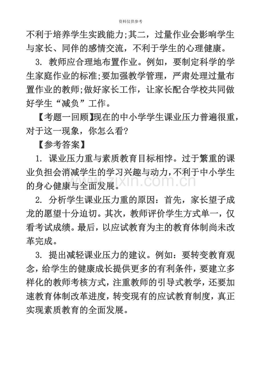 上半年教师资格证结构化面试真题模拟.doc_第3页