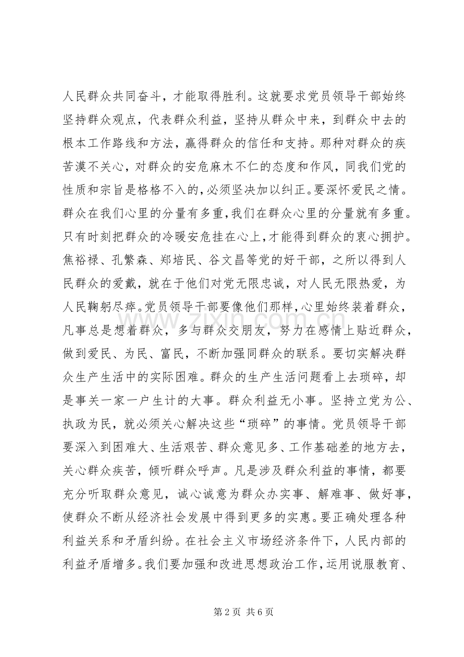 领导干部做到为民务实清廉心得体会.docx_第2页