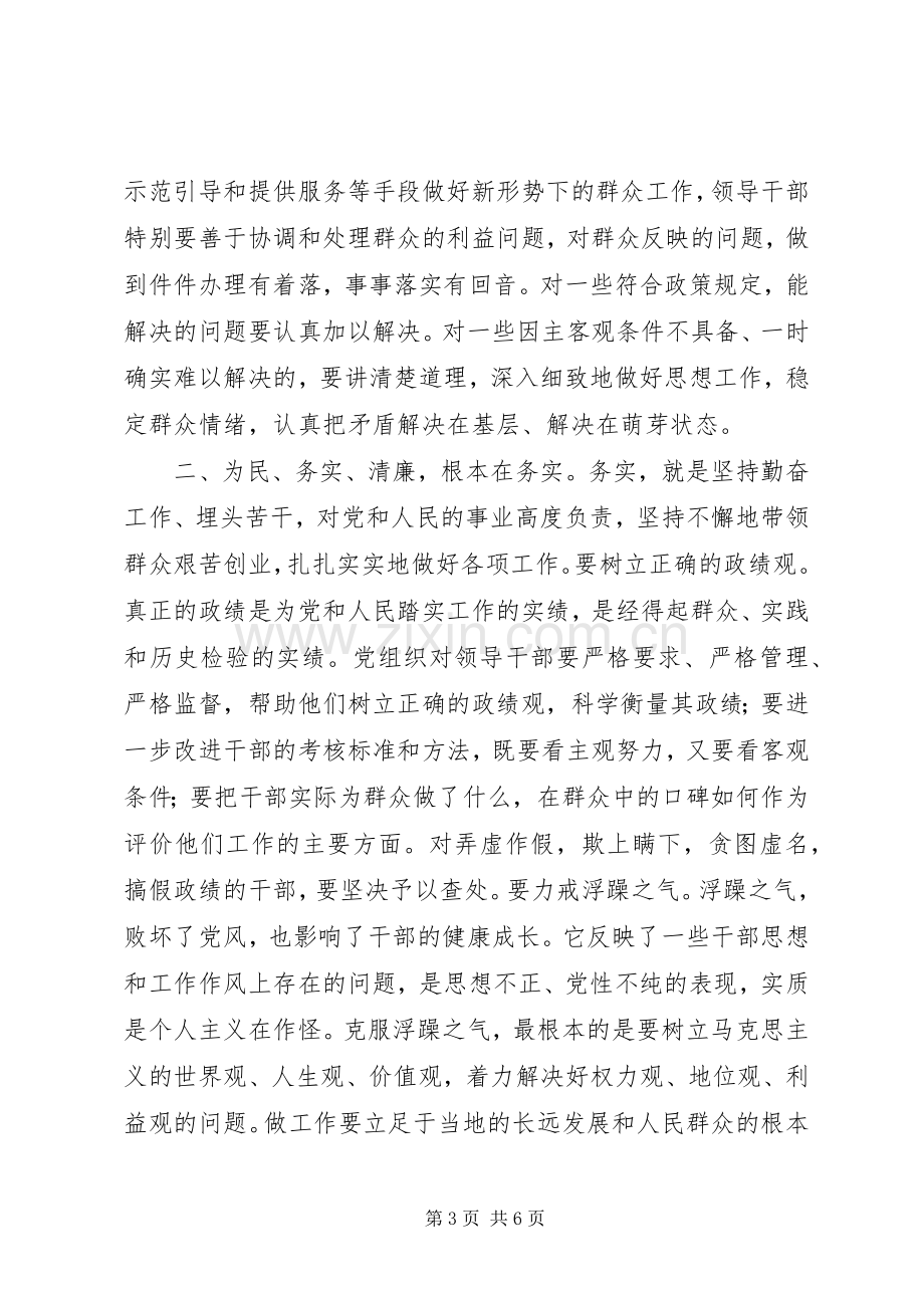 领导干部做到为民务实清廉心得体会.docx_第3页