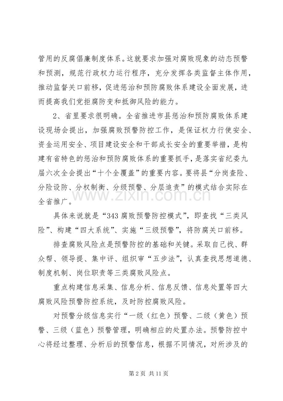 市卫生系统廉政建设防控会议发言.docx_第2页